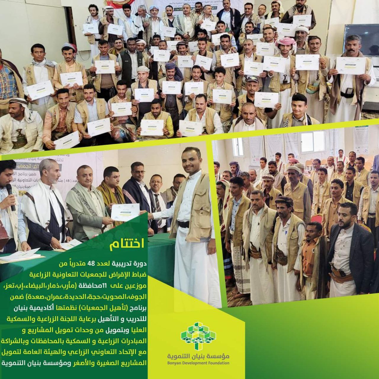 اختتام دورة تدريبية لضباط الإقراض للجمعيات التعاونية الزراعية